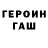 Героин гречка azeemo bachachino