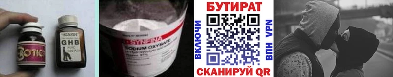 Бутират BDO  где найти наркотики  Курчатов 